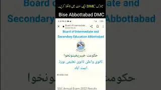 How to download DMC 9th, 10th.Bise Abbottabad