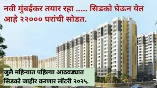 Cidco lottery 2025, Cidco New lottery 2025 #cidco #cidcolottery