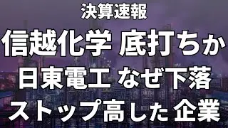 なぜ信越化学は急落したのか、注目の化学メーカー3選！