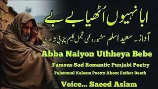 Abba Naiyon Uthya #saeedaslam #saeedaslampoetry #punjabipoetry #punjabishayari #punjabipoet #punjabi