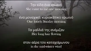 Uriah Heep - Lady In Black - greek-english lyrics