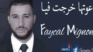Cheb faycel mignon Da3watha kharjat fia