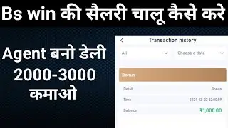 Bs win salary | bs win salary system