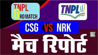 TNPL T20 2021 CSG vs NRK 6th T20 Today 100% Match Prediction | Who Will Win Chepauk vs Nellai