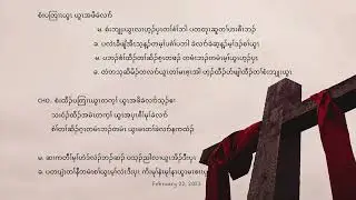 စံးပတြၢၤယွၤ ယွၤအဖိခဲလၢာ် gospel group song| click @SMAY2023  for karaoke version
