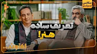 تعریف ساده هنر! - سریال اکنون