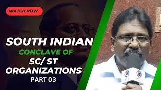 SOUTH INDIAN CONCLAVE OF SC/ST ORGANIZATION PART - 2