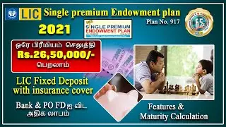 LIC Single premium endowment plan no.917 ஒரே பிரீமியம் அதிக லாபம் LIC Fixed deposit , Full details