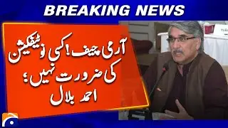 Deadline Passes - Ahmed Bilal Reaction On Army Chief Notification | Geo News