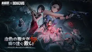 【NIKKE】Biohazard Collab Title BGM 1 hour endurance（1時間耐久）【勝利の女神ニケ】【ステラブレード】