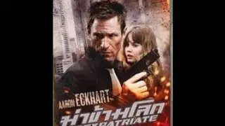 Closing to The Expatriate (Belgian-Canadian Film) 2013 VCD (Thai Copy)