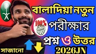 Baladiya question and answer|Saudi Baladiya Exam in 2026|New question and answer 