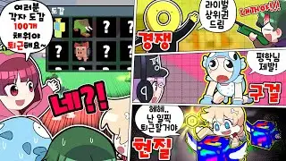 브레인롯 도감 100개 못채우면 집에 못갑니다 ㅋㅋ 점점 이상해지는 친구들 ㅋㅋ
