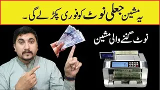 Cash Counting Machine | Best Note Counting Machine In Pakistan | Mr Engineer