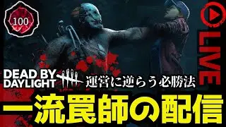 イベント中の通常サーバーはマジで地獄！鯖厳選禁止で挑む！【DbD】