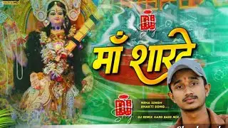 Maa Sharde Bhakti DJ Song | Powerful Devi Remix | DJ Hard Bass Mix