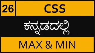 Chapter - 26 Setting Maximum-Minimum Height and  Width in ಕನ್ನಡದಲ್ಲಿ