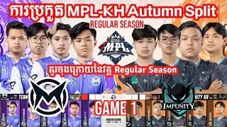 Game 1 - Impunity KH vs Team Max | ការប្រកួត MPL-KH Autumn Split វគ្គ Regular Season