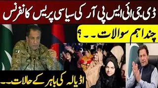 DGISPR Press Conference | Adiala Jail Updates 