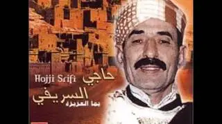 حاجي السريفي حرام عليك ايا سعاد