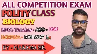 Biology class by hariom bpsc teacher daroga biharssccgl railway all exam