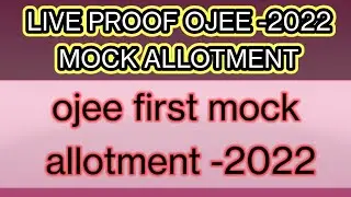 ojee-2022 first mock allotment result  live check!!