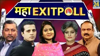 Maharashtra Exit Poll Result 2024 LIVE : महाराष्ट्र के महा एग्जिट पोल में किसकी सरकार ? | NDAVSINDIA