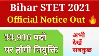 Bihar STET Notification 2021 Official Notice Out 🔥 STET 2019 Result & Joining Latest News 🔴