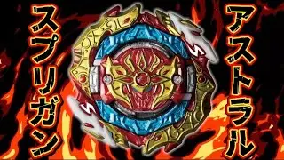 All ASTRAL SPRIGGAN 16 MODES REVEAL! Astral Spriggan vs Brave Valkyrie and Cyclone Ragnaruk