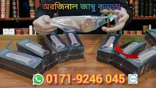 Jambu Condom Review in Bangla | Improve Your Intimacy Safely