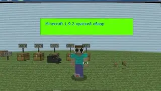 Обзор Minecraft 1.9.2