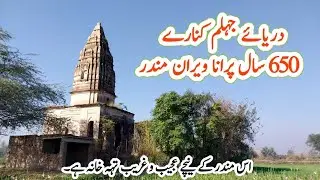650 Years Old & Deserted Baoli Wala Temple On Bank Of River Jhelum In Bhera Sargodha #tahirshahvlogs