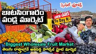 Batasingaram Fruit Market 🥭 | Today Fresh Fruit Wholesale Prices