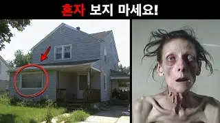 이웃들이 맡은 이상한 냄새... 그곳의 정체는 공포 영화보다 더 끔찍했다!