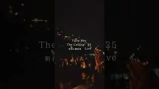 Tizzy Bac｜現場才有的共振 無法複製