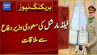 Field Marshal Meets Saudi Defense Minister | Strategic Talks Update | Breaking News | Dawn News