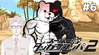 【スーパーダンガンロンパ 2】 #6  完全初見プレイ！ 第3章 楽園から地獄へ？！ 【浦上直哉】