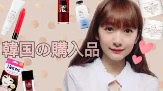 【韓国コスメ】韓国での購入品