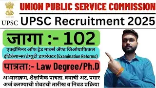 UPSC Recruitment 2025 | UPSC Vacancy 2025 | Union Public Service Commission Bharti 2025 | #upsc