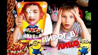 Челлендж ПИРОГ В ЛИЦО или PIE FACE Challenge