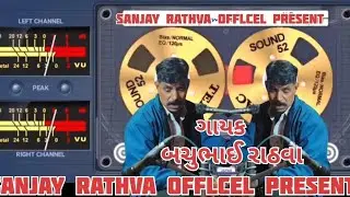 દેશી ભજન//ગાયક બચુભાઈ રાઠવા રેણદિ//વાલવાત gayak bachu bhai rathwa