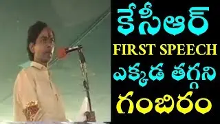 Telangana CM Kcr First Speech About Telangana Udyamam | TRS party | Fata Fut News