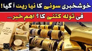 22 karat gold jewelry with price | Gold price today in Pakistan | Gold news
