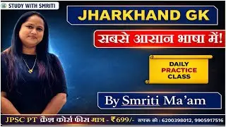 Jharkhand GK Class-9 | One Liner + MCQ | Competitive Exam Special 2026