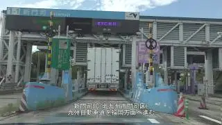 【4K】2019年夏九州1週車載動画#1（新門司→中津）
