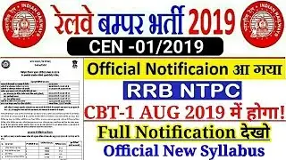 RRB NTPC FULL OFFICIAL NOTIFICATION 2019 | OFFICIAL SYLLABUS CBT-1 & CBT-2
