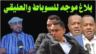 بلاغ موجه للسوباط والعليقي .. الدكاكين وتحصيل الرسوم سيناريو مكرر /دقايق /محمد الطيب