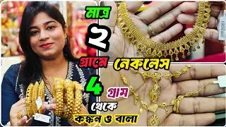 Bengali Wedding Necklace Design ||3 Gram Necklace 4 Gram Konkon 6 Gram PrayagrajBala ||@TheBongDuo