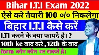 bihar iti entrance exam preparation 2022। bihar iti syllabus 2022  bihar iti online class 2022