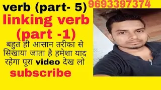 Verb (part-5) definition of linking verb (part- 1) by Sanjeev sir English class बहुत ही आसान है